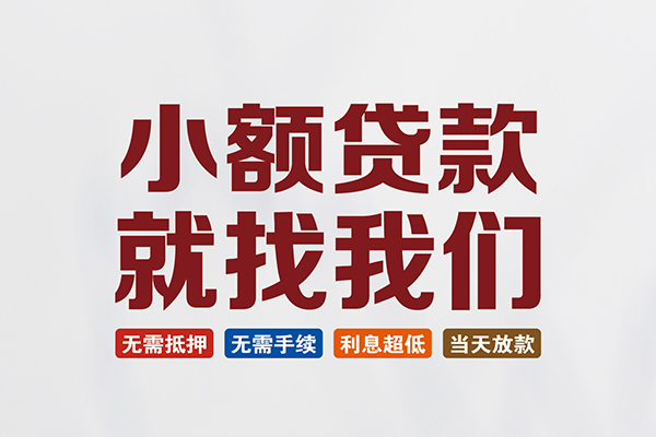 成都18私人借贷平台