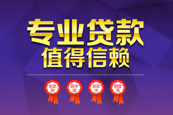 成都18个人信用贷款-成都18私借空放直接上门-成都18民间短借