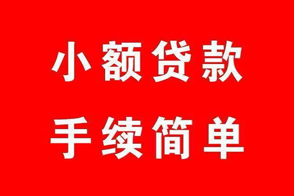 成都18借钱当天放款