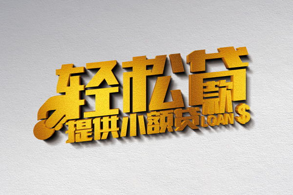 成都18小额私人借贷-成都18用身份证借私借-成都18私人身份证借私借