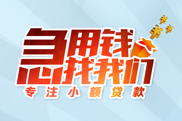 成都18本地私借-成都18个人借贷-成都18民间私借