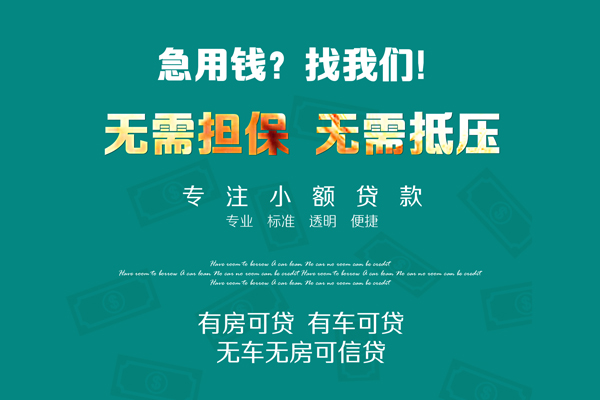 成都18空放借款-成都18贷私借-成都18哪里有民间借贷