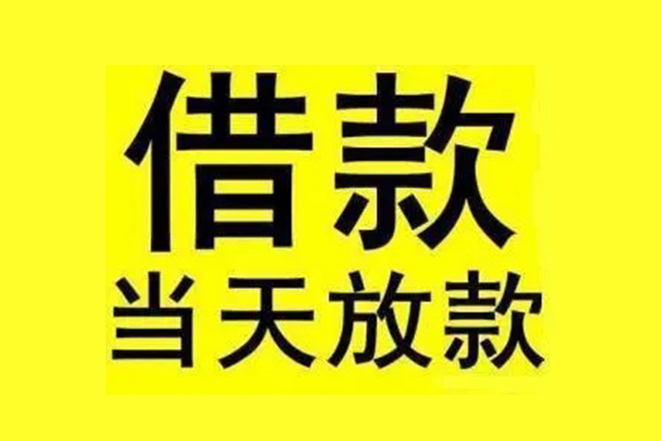 成都18地区短借-成都18哪里可以信用贷款-成都18私人私借