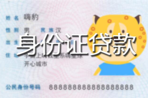 成都18信用贷款办理
