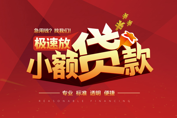 成都18小额信用贷款-成都18身份证借私借-成都18民间借贷私人放款