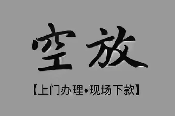 成都18地区公积金信用贷款-成都18社保信用贷款-成都18小额信用贷款