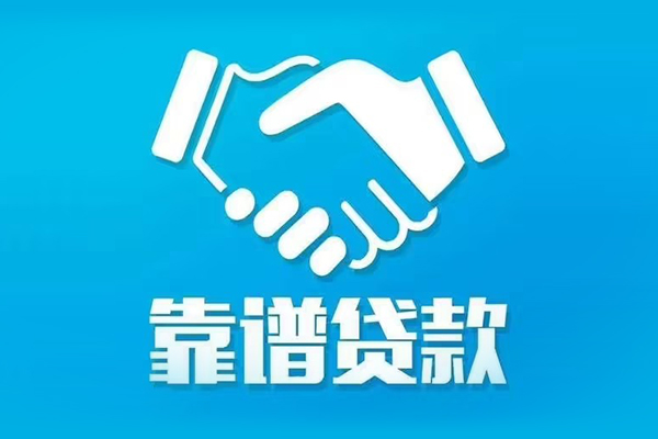成都18借钱找谁-成都18私人短借-成都18无抵押贷款