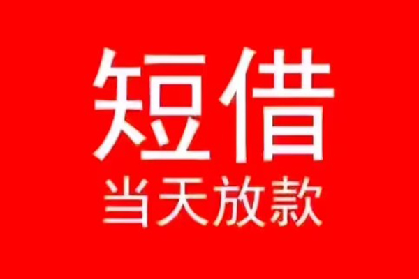 成都18社保信用贷款