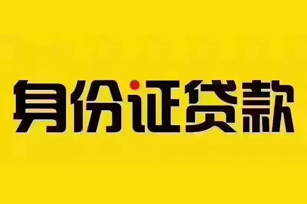 成都18哪有短借