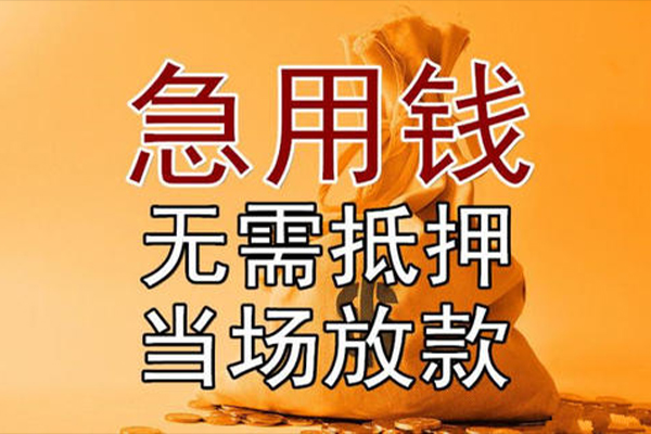 成都18信用贷款网-成都18小额无抵押贷款-成都18身份证贷款