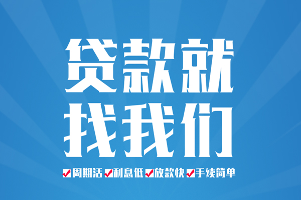 成都18空放私借民间借贷-成都18小额贷款-成都18小额贷款当天放款