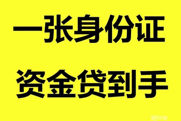成都18短借私人-成都18快速小额贷款-成都18借钱