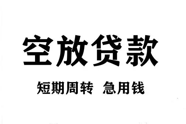 成都18哪有私人借贷-成都18正规身份证贷款-成都18私借空放短借