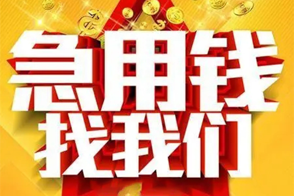 成都18私借贷-成都18信用贷款办理-成都18身份证贷款在线