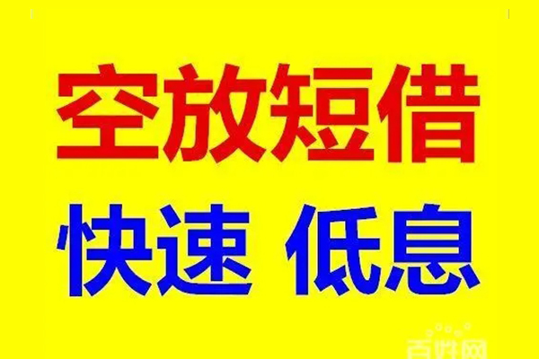 成都18无抵押短借-成都18哪里可以借私借-成都18私人放水