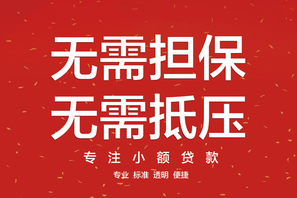 成都18私借户不考察
