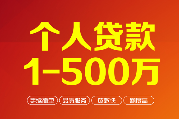 成都18做生意贷款-成都18民间私人借贷-成都18私借短借
